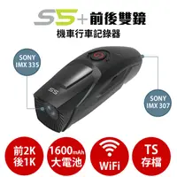 在飛比找PChome24h購物優惠-Caper S5+【前2K 後1080P WiFi Sony