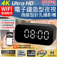 在飛比找PChome24h購物優惠-【CHICHIAU】WIFI 4K 電子鐘造型無線網路夜視微