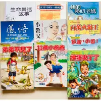 在飛比找蝦皮購物優惠-二手書 閱讀輕小說 10本合售我的嘮叨老媽弟弟不見了11歲小