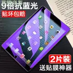 PRO 保護貼 保護貼AIR 保護貼♣∏蘋果IPAD6鋼化膜愛派6全屏保護膜A1566/A1567防摔貼膜玻璃9.7英寸