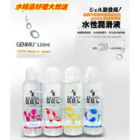 在飛比找蝦皮購物優惠-日本GENMU GEL 水性潤滑液 120ml