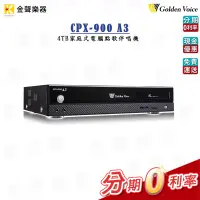 在飛比找蝦皮購物優惠-金嗓Golden Voice CPX-900 A3 4TB卡