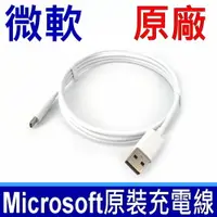 在飛比找樂天市場購物網優惠-微軟 Microsoft 原廠 Type-C 充電線 傳輸線