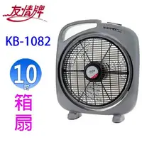 在飛比找樂天市場購物網優惠-友情 KB-1082 10吋箱扇