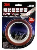 3M 8504 超黏雙面膠帶 萬用雙面膠 VHB