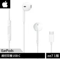 在飛比找蝦皮商城優惠-APPLE iPhone EarPods (USB-C) 線