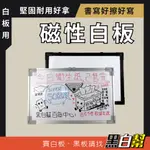 【黑白幫台灣製現貨免運】小白板 磁性白板 A3 30X45公分 直播白板 磁性白板 教學白板 學習白板 記事白板