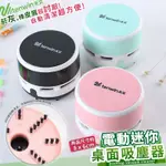 【電動迷你吸塵器 桌面吸塵器】🌈給最愛的寶貝玩🚀推薦玩具🌈安檢更放心💛