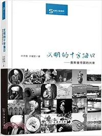 在飛比找三民網路書店優惠-文明的十字路口：奧斯曼帝國的興衰（簡體書）