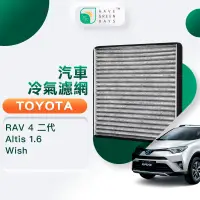 在飛比找PChome24h購物優惠-綠綠好日 適用 TOYOTA 豐田 Altis 1.6 / 