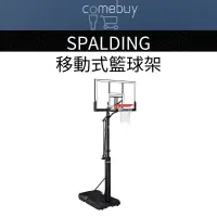 在飛比找蝦皮購物優惠-SPALDING 斯伯丁54吋調整式移動式籃球架