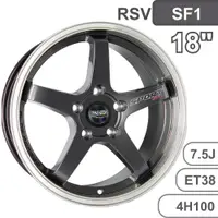 在飛比找蝦皮商城優惠-【RSV】SF1 旋壓鋁圈 18吋 7.5J 4/100 E