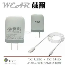 HTC TC U250【原廠旅充頭+原廠傳輸線】HTC Desire 600c dual Butterfly S HTC First One Dual One mini Desire 500 Desire L NEW HTC One