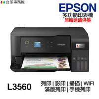 在飛比找蝦皮商城優惠-EPSON L3560 連續供墨印表機《原廠連續供墨》