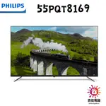 PHILIPS 飛利浦 聊聊更優惠 55吋 4K UHD QLED 55PQT8169/96