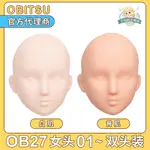 #推薦日本正品OBITSU素體女頭 OB27女頭 27HD-F01雙頭裝 普肌【致信誠店】