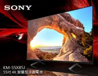 在飛比找Yahoo!奇摩拍賣優惠-【風尚音響】SONY KM-55X85J 55吋液晶電視*已