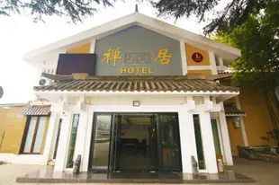 嵩山禪居國際飯店Zen Hotel