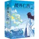 援外仁醫（簡體書）/桑甜《重慶出版社》【三民網路書店】