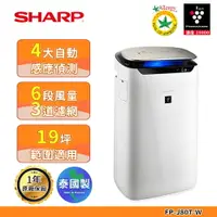 在飛比找樂天市場購物網優惠-【SHARP 夏普】 19坪 自動除菌離子空氣清淨機 FP-