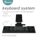 KEYBOARD SYSTEM 軌道式升降桌專用鍵盤滑鼠架/石墨黑