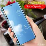 【奈奈醬ER】SONY流光電鍍鏡面翻蓋皮套 全包手機殼XPERIA 1 5 10 II III PLUS XZ3 手機