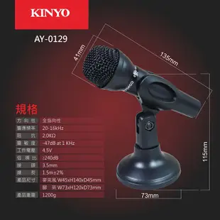 KINYO 多媒體EZ-Chat麥克風 電腦麥克風 (AY-0129) 適用視訊會議 網路K歌 遊戲對戰 線上課程