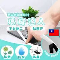 在飛比找momo購物網優惠-【寶媽咪】台灣唯一代理 日本珪藻土6公尺防黴貼1入(絕不泛黃