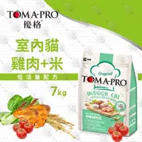 在飛比找momo購物網優惠-【TOMA-PRO 優格】新優格-室內貓低活動量配方化毛高纖