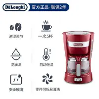 在飛比找Yahoo!奇摩拍賣優惠-Delonghi/德龍 ICM14011美式咖啡壺機家用半自