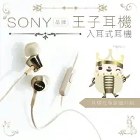 在飛比找樂天市場購物網優惠-SONY 角色系列♛王子耳機♛ 入耳式 線控 麥克風【保固一