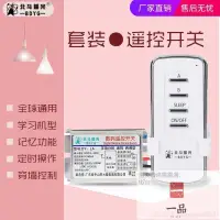 在飛比找露天拍賣優惠-壹二三四路單路家用遙控開關智能無線搖控電燈泡220v110v