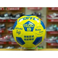 在飛比找蝦皮購物優惠-【乖乖平價運動】CONTI S1500-3 3號幼童 低彈跳