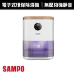 【SAMPO 聲寶】電子式環保除濕機(AD-W2102RL)