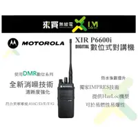 在飛比找蝦皮購物優惠-ⓁⓂ台中來買無線電 Motorola XIR P6600i 