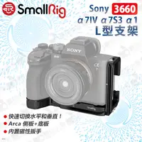 在飛比找蝦皮購物優惠-數位小兔【SmallRig 3660 Sony A7IV A