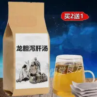 在飛比找蝦皮購物優惠-同閏堂丶龍膽瀉肝湯 買二送一