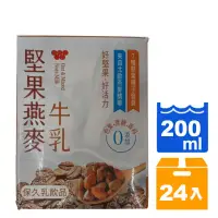 在飛比找樂天市場購物網優惠-味全 堅果燕麥牛乳 (保久乳)200ml(24入)/箱【康鄰