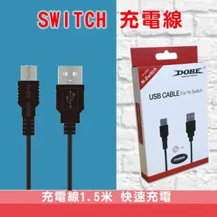 Nintendo Switch【專用充電線】DOBE 任天堂 NS SWITCH 主機充電線 TYPE-C 1.5M