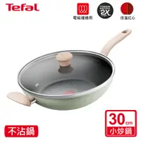 在飛比找蝦皮商城優惠-Tefal法國特福 抹茶時光系列30CM不沾小炒鍋-加蓋(電