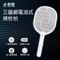 在飛比找蝦皮購物優惠-現貨 勳風 勳風電池式三層網蚊拍王DHF-S7015 電蚊拍