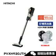 HITACHI 日立 PVXH920JT 吸塵器 手持式 輕量型 防纏結毛刷 日本原裝