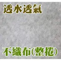 在飛比找蝦皮購物優惠-【全館590免運】整捲 1.0mm 白色不織布 (整捲寬15