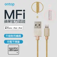 在飛比找蝦皮購物優惠-【台灣出貨】蘋果 MFI 原廠認證 20cm 編織 短線 l