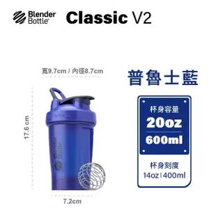 【Blender Bottle】2入組_美國Classic-V2 20oz經典第二代防漏搖搖杯(blenderbottle/運動水壺/搖搖杯)