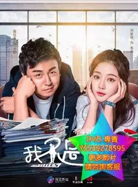 在飛比找Yahoo!奇摩拍賣優惠-DVD 專賣 我不是精英 大陸劇 2017年