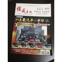 在飛比找蝦皮購物優惠-【享讀書房DOV】《權威車訊 專業用2022年7月 NO.4