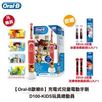 在飛比找樂天市場購物網優惠-【Oral-B歐樂B】充電式兒童電動牙刷D100-KIDS玩