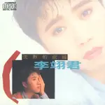 李翊君 / 沉默的祝福《復刻版》 CD