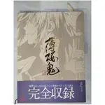 薄桜鬼公式物語絵巻_日文_電撃GIRL'S STYLE編集部【T4／繪本_JW4】書寶二手書